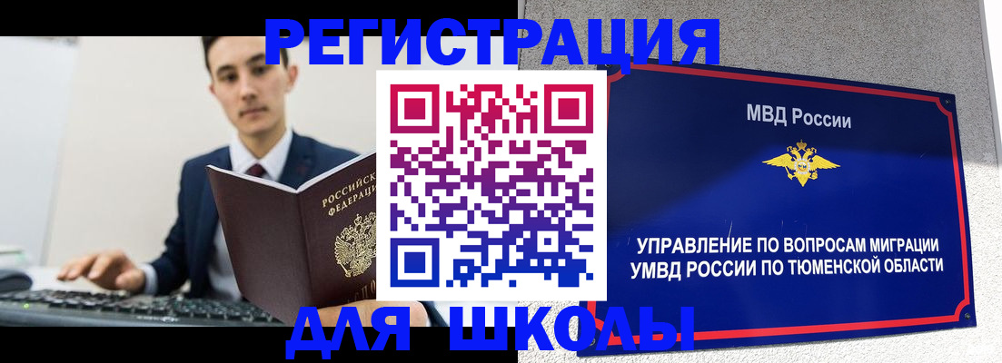 временная регистрация для школы в Верхнем Уфалее